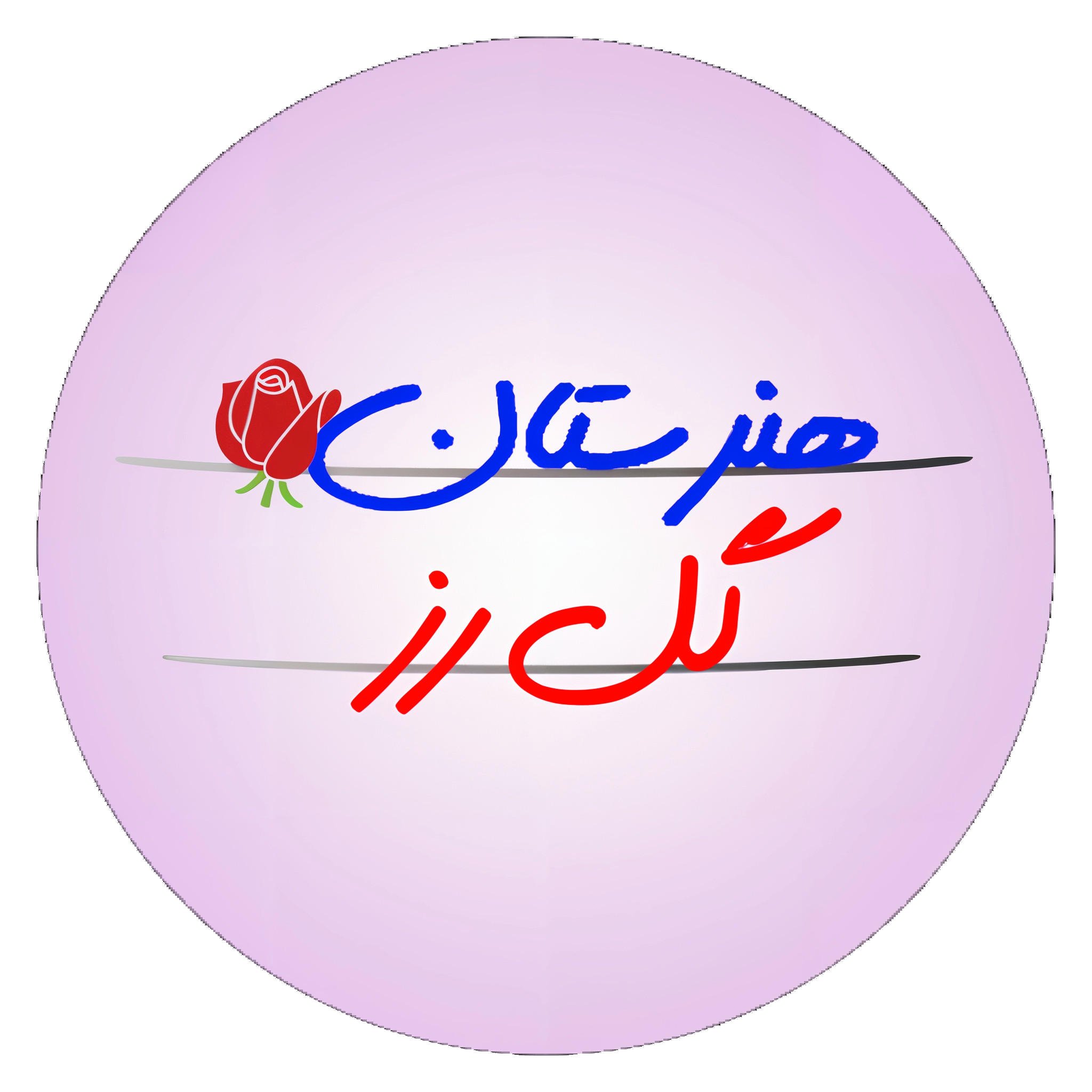 هنرستان گل رز